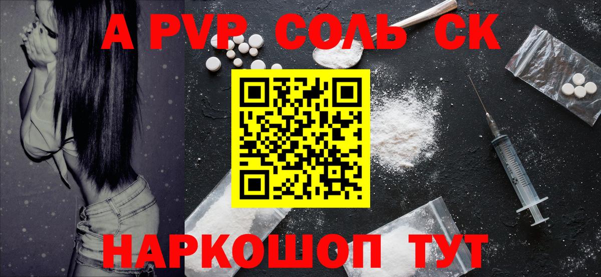 Альфа ПВП кристаллы Великий Новгород