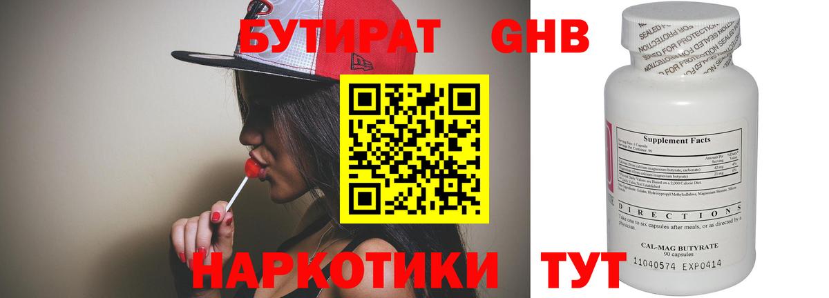 Великий Новгород  БУТИРАТ  Вход с VPN  Бутират 99% 