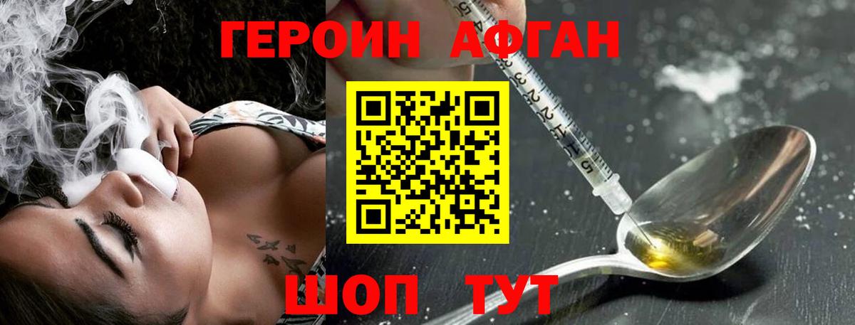 Героин VHQ Великий Новгород