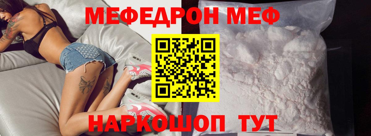 Великий Новгород  МЕФ  Вход с VPN  МЯУ-МЯУ mephedrone 